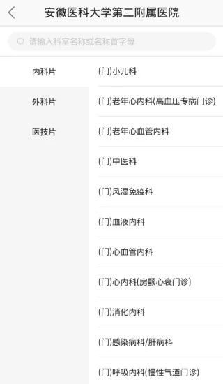 安医大二附院官方版截图2
