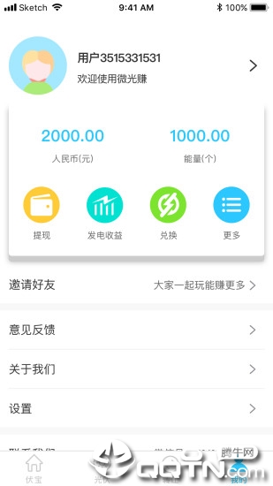 微光赚网页版截图3