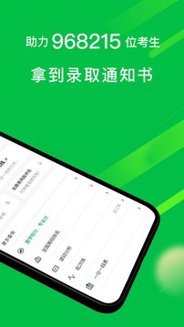 圆梦志愿2022网页版截图2