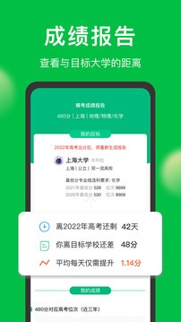 圆梦志愿2022网页版截图4