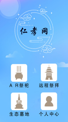 仁孝网精简版截图3