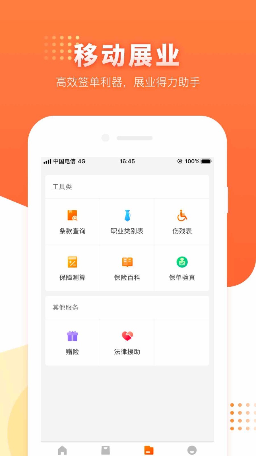 保保汉化版截图2