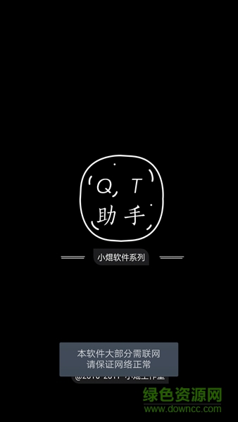 QT助手