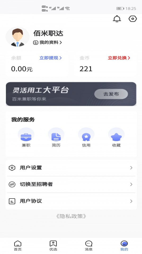 佰米职达精简版截图2