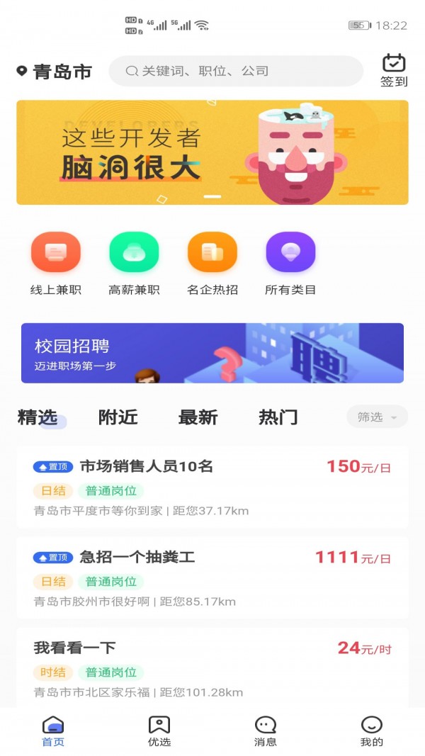 佰米职达精简版截图4