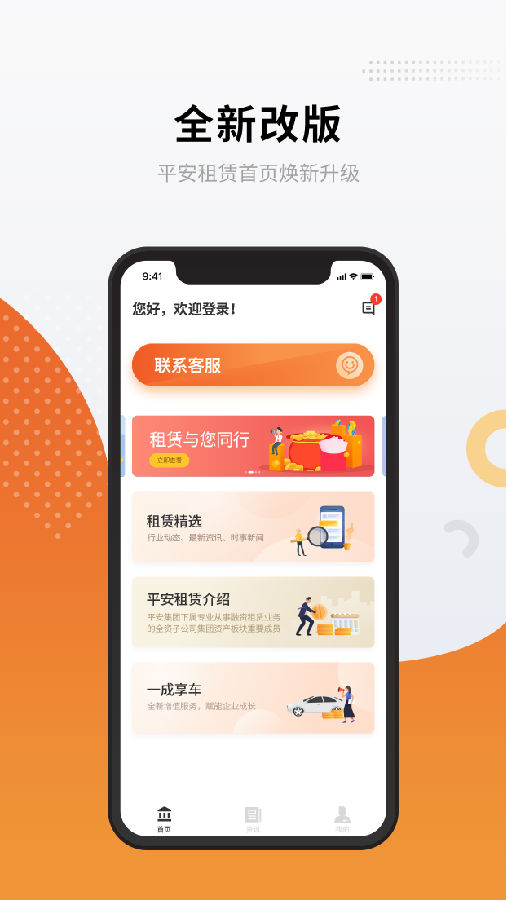 平安租赁ios版截图3