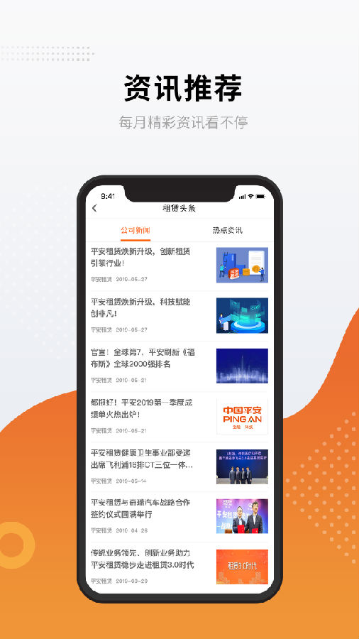 平安租赁ios版截图4