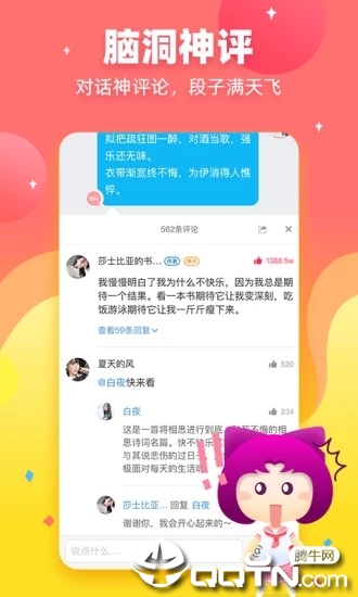 迷说手机版截图3