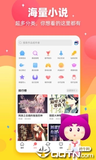 迷说手机版截图2