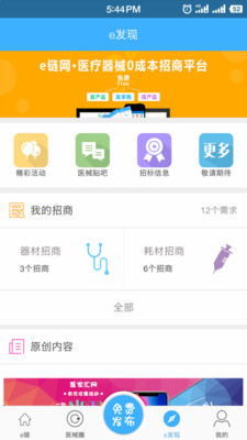 e链网完整版截图3