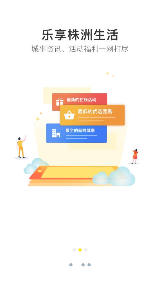 株洲在线官方版截图2