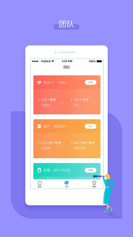 嘉联合伙人正式版截图2