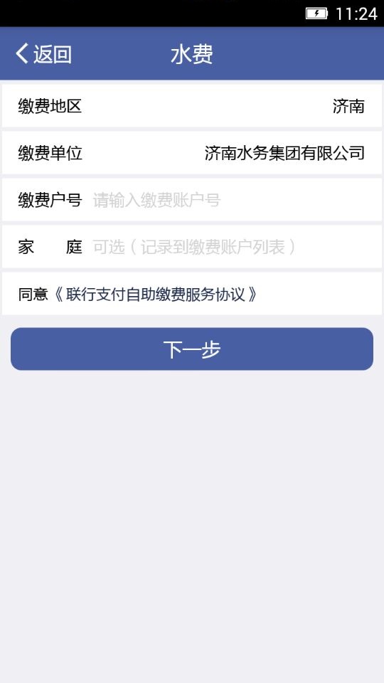 联行支付ios版截图2