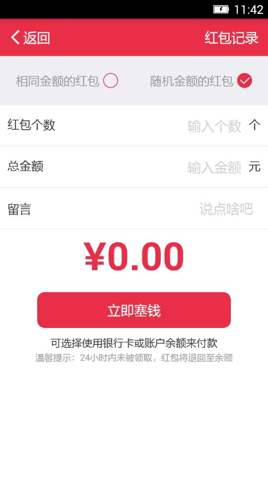 联行支付ios版截图4