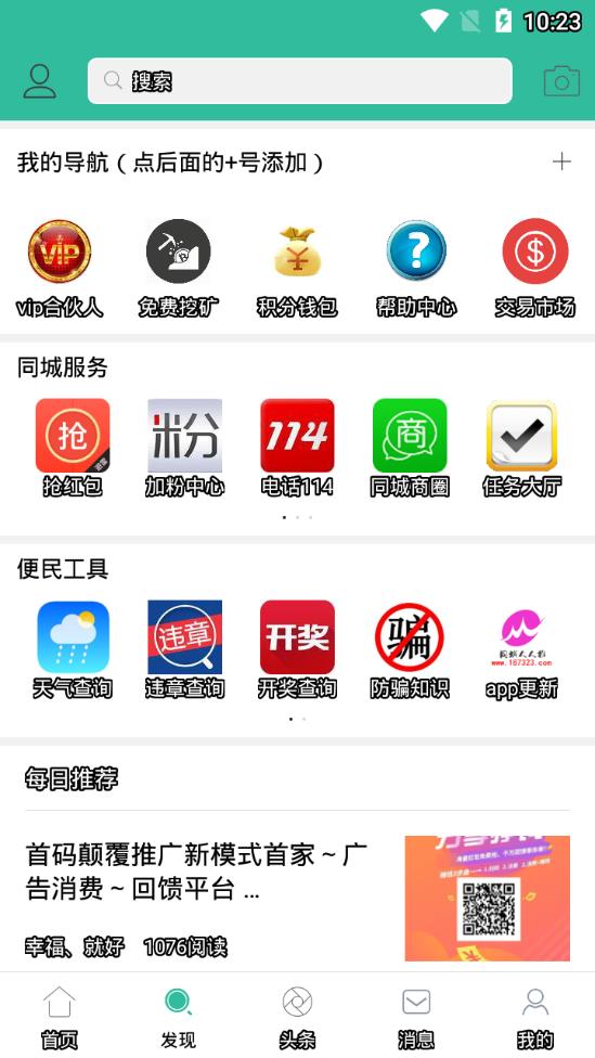 同城人人推官方版截图3