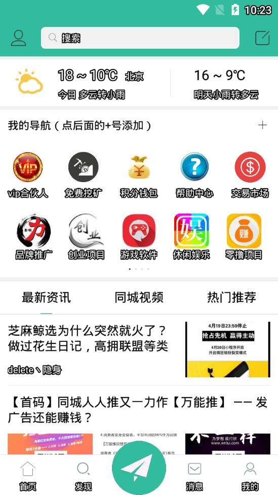 同城人人推官方版截图4