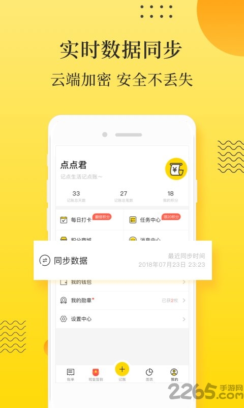 记点点记账老版本截图3