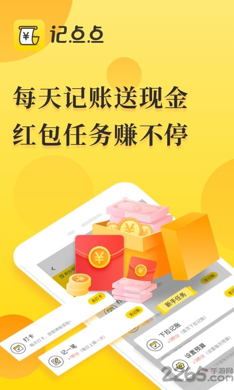 记点点记账老版本截图5