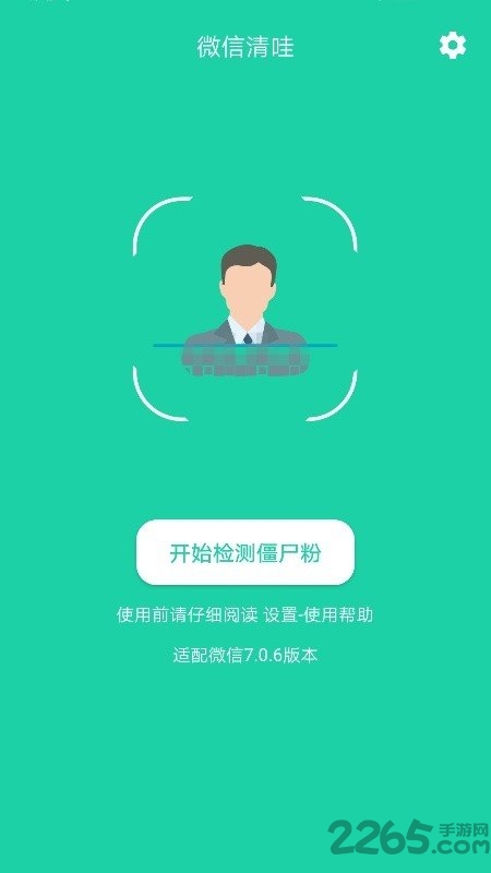 清哇清粉客户端