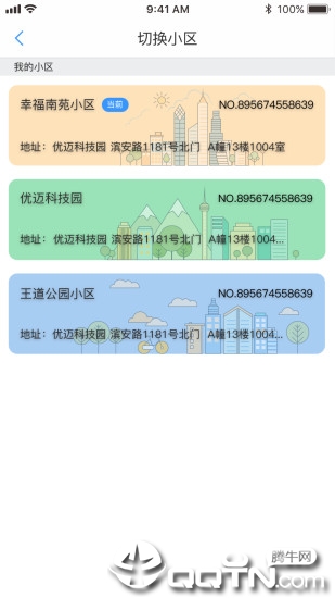 大华社区云ios版截图2