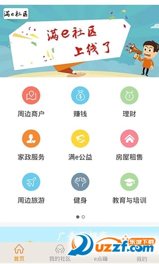 满e社区手机版截图2