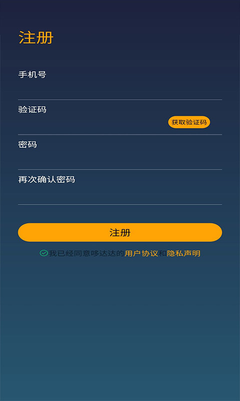 哆达达约车司机免费版截图2