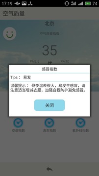 阳阳天气去广告版截图2