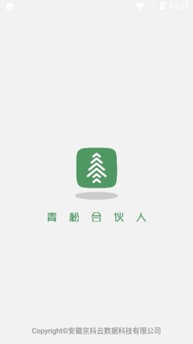 青松合伙人精简版截图2