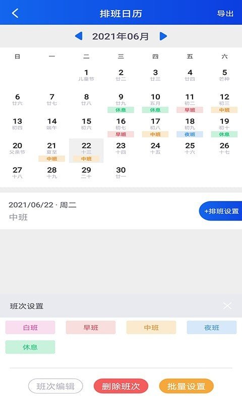 即刻考勤打卡免费版截图2