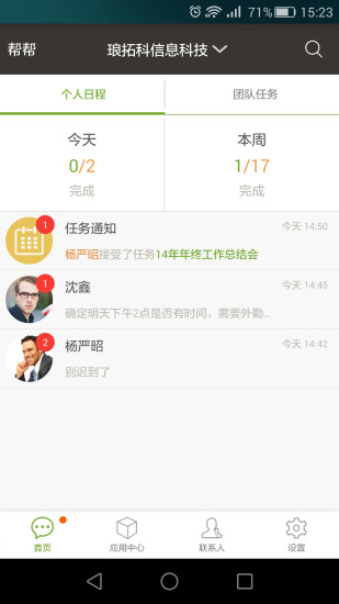 帮帮管理助手正式版截图2