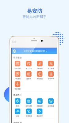 易安防技师端无限制版截图2