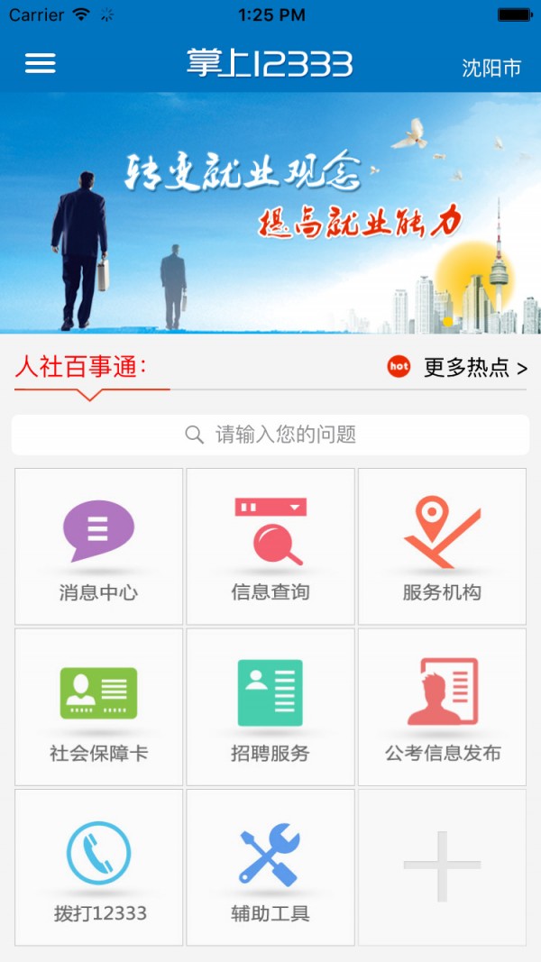 中国公共招聘网免费版截图4