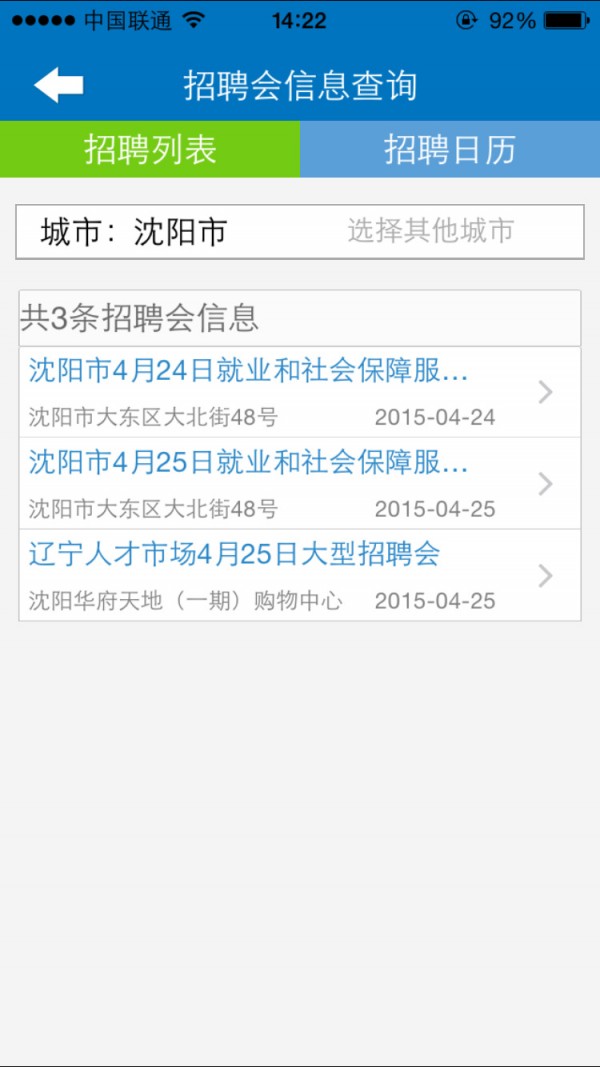 中国公共招聘网免费版截图6