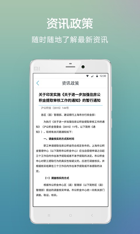 厦门公积金正式版截图2