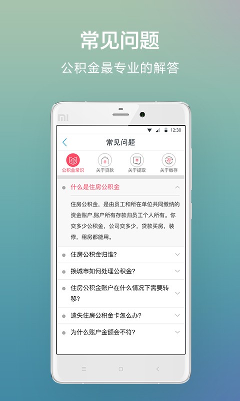 厦门公积金正式版截图3