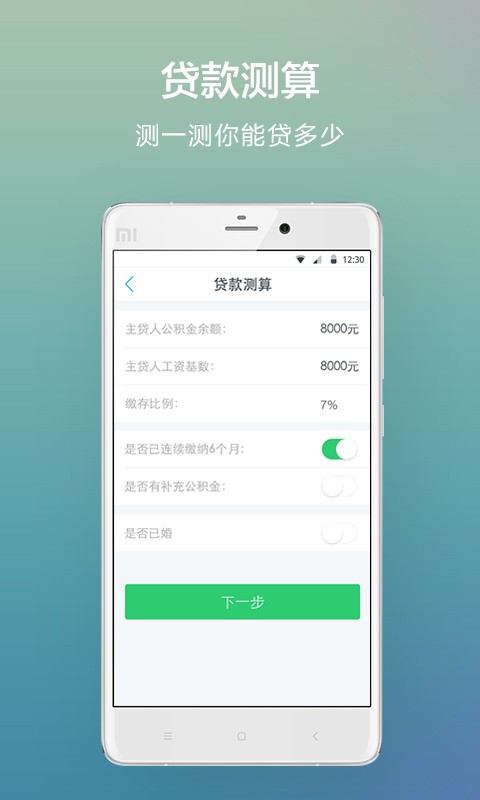 厦门公积金正式版截图4