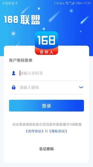 168联盟员工版截图2