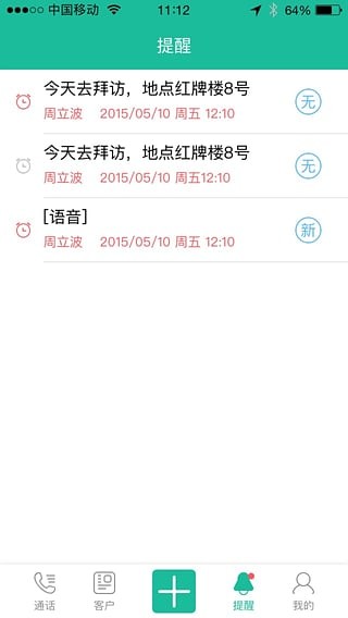 电信爱销售精简版截图4