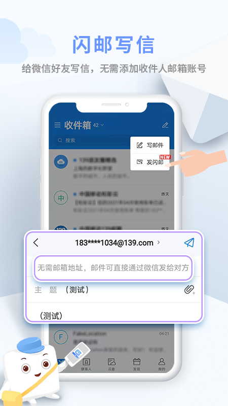 中国移动139邮箱网页版截图4