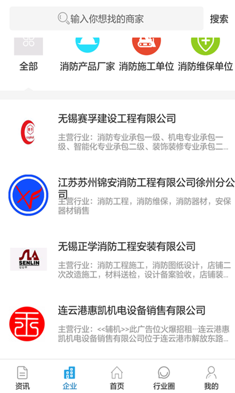 中国消防交易网官方版截图3