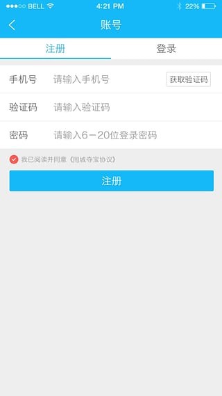 同城夺宝精简版截图2