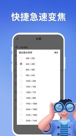 超清望远镜精简版截图3