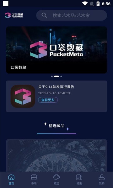 口袋数藏网页版截图2