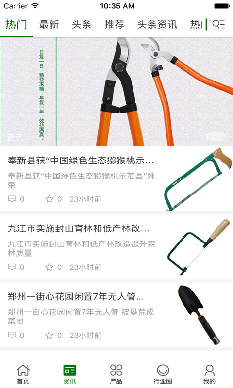 中国园林工具交易平台去广告版截图2