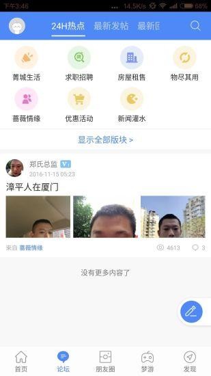 漳平小鱼网ios版截图2