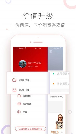 闪及直递网页版截图2