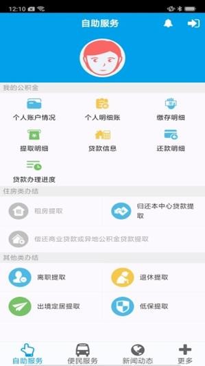 长沙公积金破解版截图2