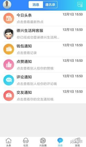 德兴生活网ios版截图4