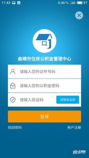 曲靖公积金ios版截图3