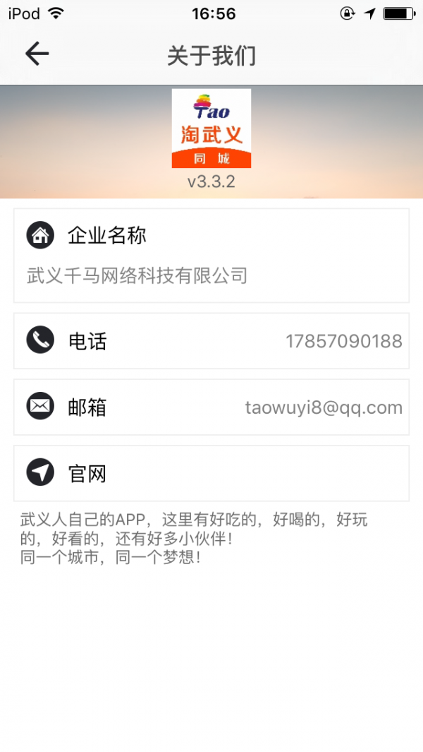 淘武义同城精简版截图5